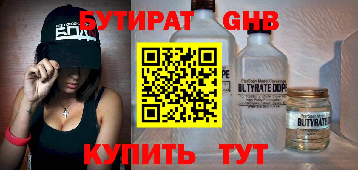 Бутират жидкий экстази Муравленко