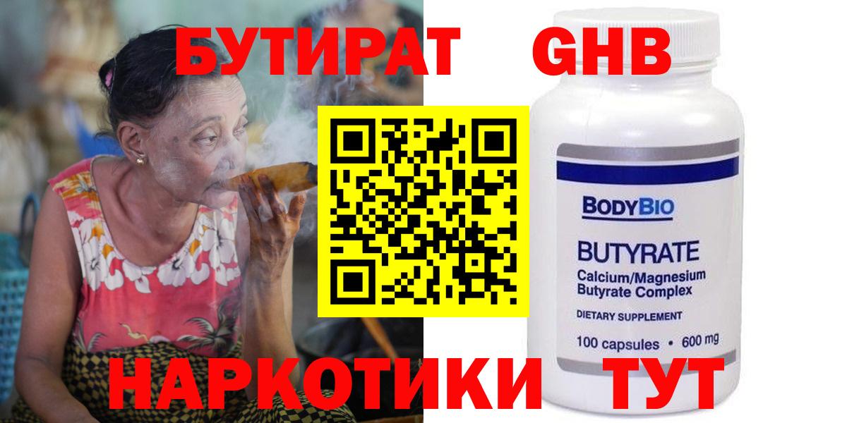 Муравленко  Бутират 1.4BDO  БУТИРАТ  Вход с VPN 