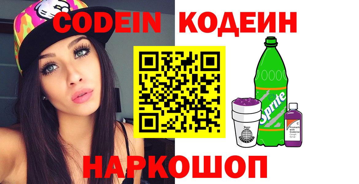 Codein Purple Drank Муравленко