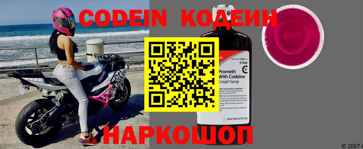 Муравленко  Кодеин Purple Drank  Вход с VPN  Кодеин напиток Lean (лин) 