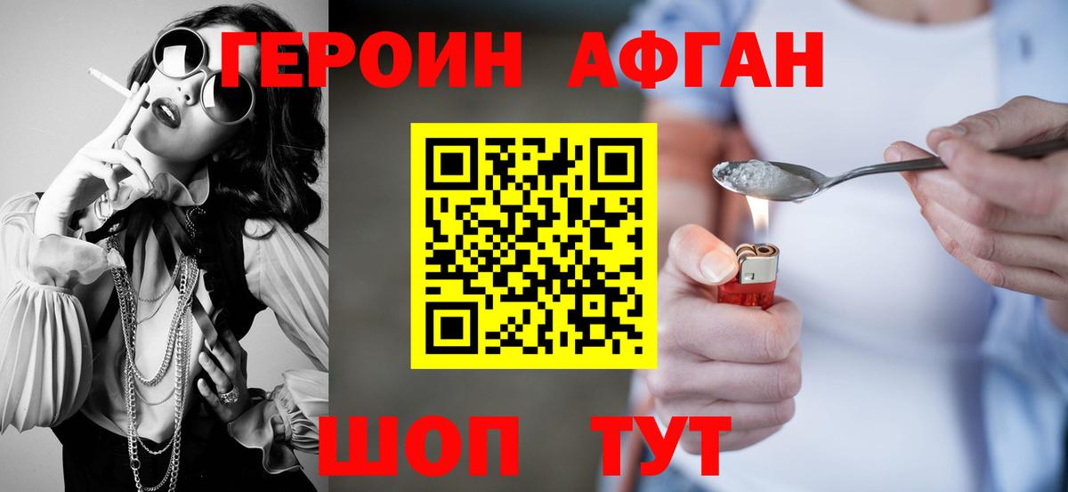 ГЕРОИН афганец  Вход с VPN  Муравленко 