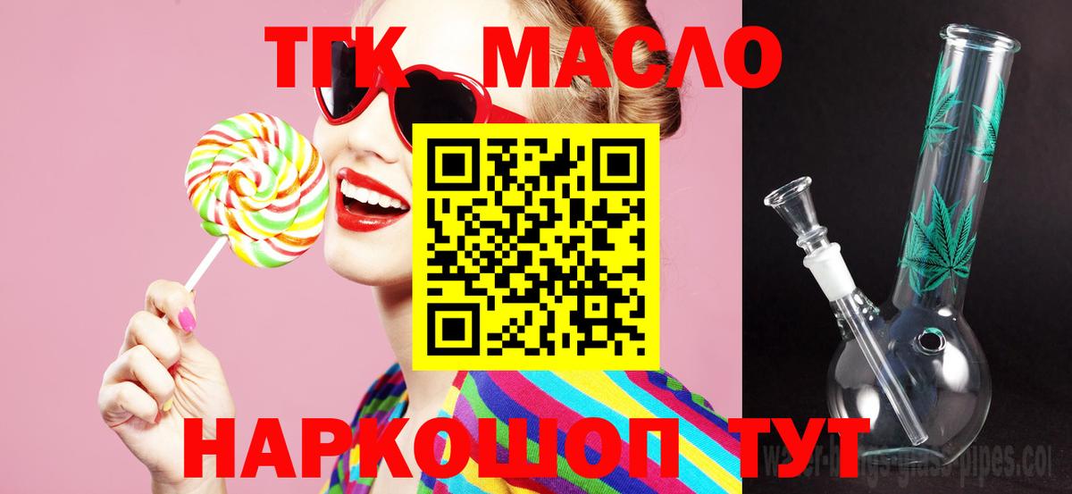 Дистиллят ТГК THC oil Муравленко