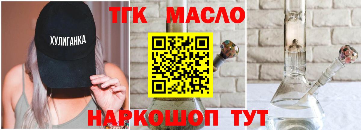 Муравленко  Дистиллят ТГК вейп с тгк  наркошоп  Вход с VPN  ТГК жижа 